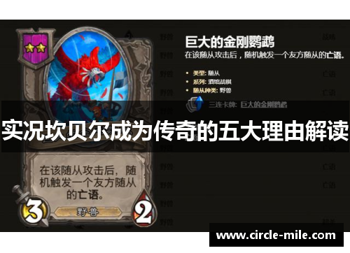 实况坎贝尔成为传奇的五大理由解读 实况坎贝尔成为传奇的五大理由解读