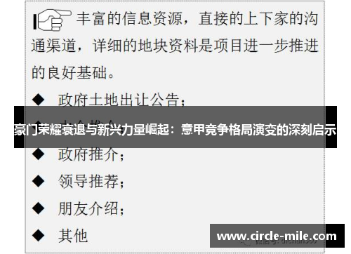豪门荣耀衰退与新兴力量崛起：意甲竞争格局演变的深刻启示