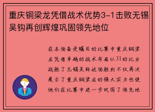 重庆铜梁龙凭借战术优势3-1击败无锡吴钩再创辉煌巩固领先地位 重庆铜梁龙凭借战术优势3-1击败无锡吴钩再创辉煌巩固领先地位