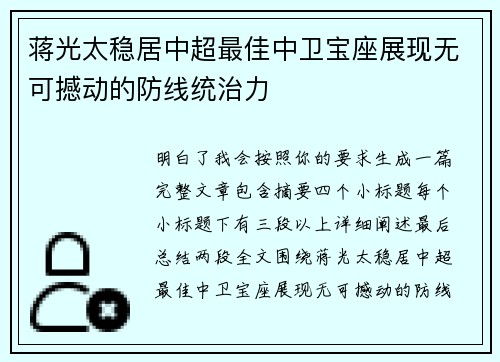 蒋光太稳居中超最佳中卫宝座展现无可撼动的防线统治力 蒋光太稳居中超最佳中卫宝座展现无可撼动的防线统治力