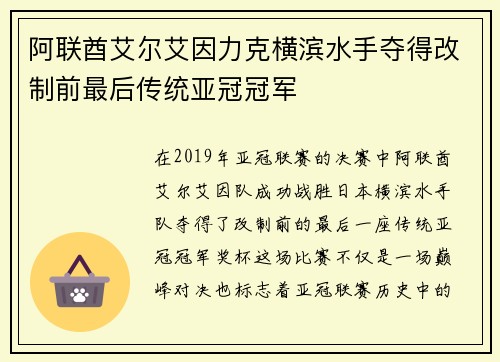 阿联酋艾尔艾因力克横滨水手夺得改制前最后传统亚冠冠军 阿联酋艾尔艾因力克横滨水手夺得改制前最后传统亚冠冠军