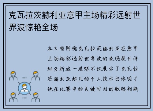克瓦拉茨赫利亚意甲主场精彩远射世界波惊艳全场 克瓦拉茨赫利亚意甲主场精彩远射世界波惊艳全场