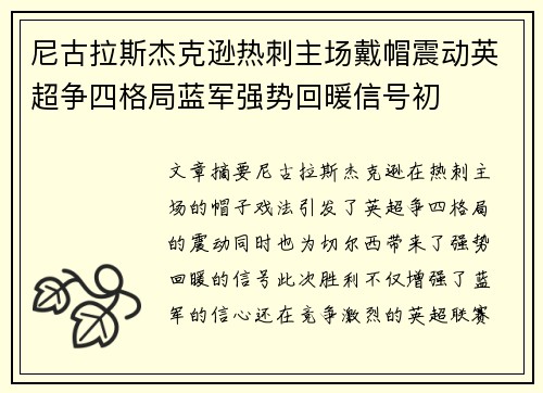 尼古拉斯杰克逊热刺主场戴帽震动英超争四格局蓝军强势回暖信号初 尼古拉斯杰克逊热刺主场戴帽震动英超争四格局蓝军强势回暖信号初