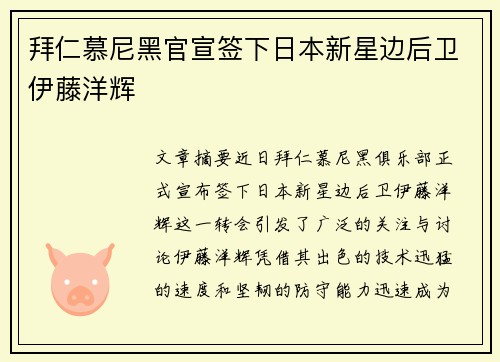 拜仁慕尼黑官宣签下日本新星边后卫伊藤洋辉 拜仁慕尼黑官宣签下日本新星边后卫伊藤洋辉