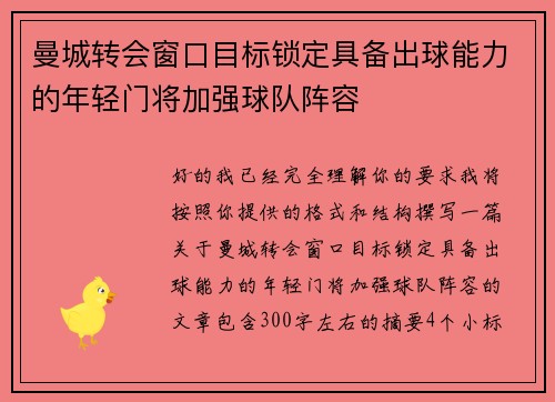 曼城转会窗口目标锁定具备出球能力的年轻门将加强球队阵容 曼城转会窗口目标锁定具备出球能力的年轻门将加强球队阵容