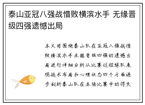 泰山亚冠八强战惜败横滨水手 无缘晋级四强遗憾出局 泰山亚冠八强战惜败横滨水手 无缘晋级四强遗憾出局