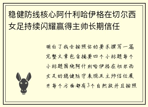 稳健防线核心阿什利哈伊格在切尔西女足持续闪耀赢得主帅长期信任 稳健防线核心阿什利哈伊格在切尔西女足持续闪耀赢得主帅长期信任