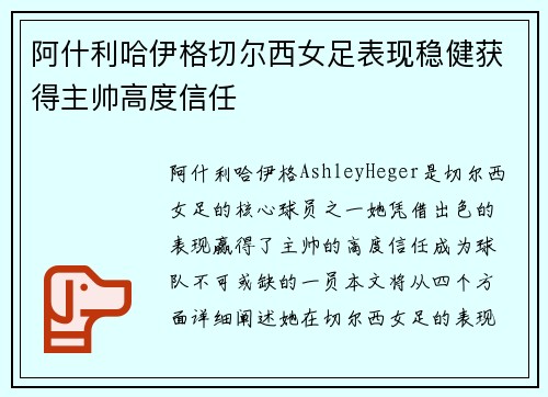 阿什利哈伊格切尔西女足表现稳健获得主帅高度信任